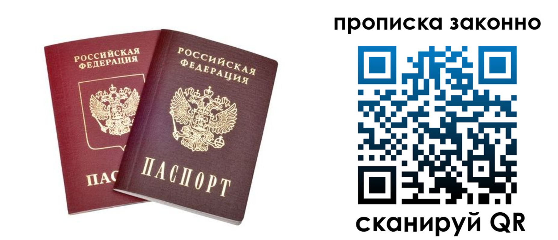 временная прописка в Мыски