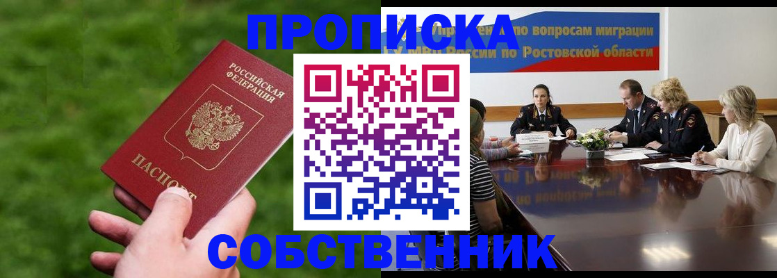 прописка ребенка в Мыски