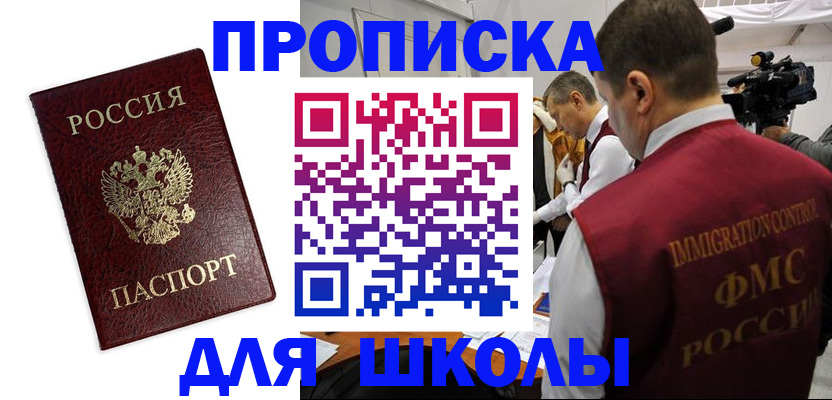 прописка от собственника в Мыски