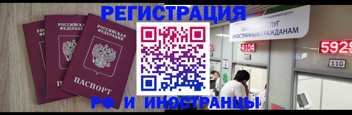 временная регистрация для школы в Мыски