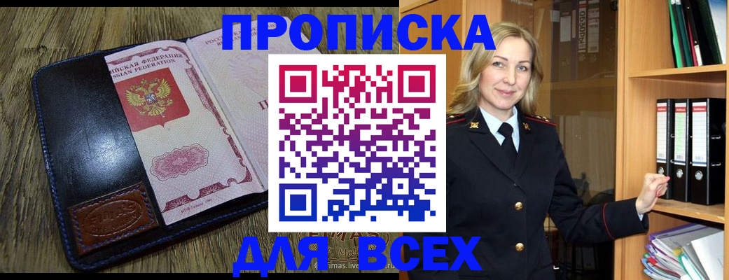 временная регистрация собственник в Мыски