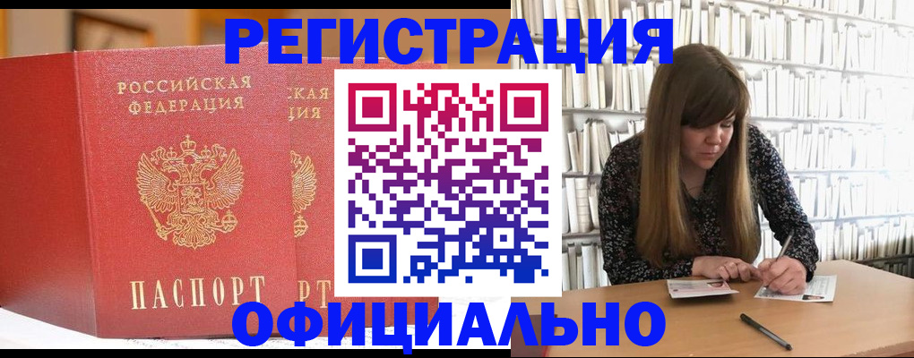 купить прописку в Мыски
