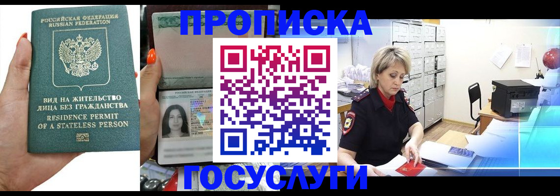 прописка поиск в Мыски