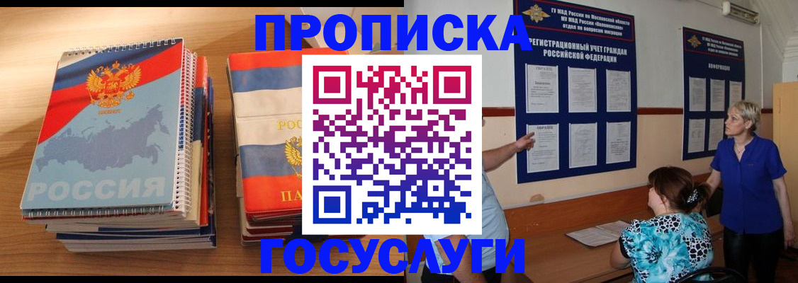 прописка иностранных граждан в Мыски